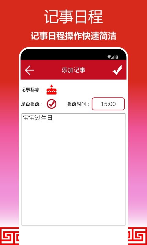 顺心万年历app v1.0.17 安卓版 2