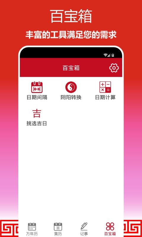 顺心万年历app v1.0.17 安卓版 3
