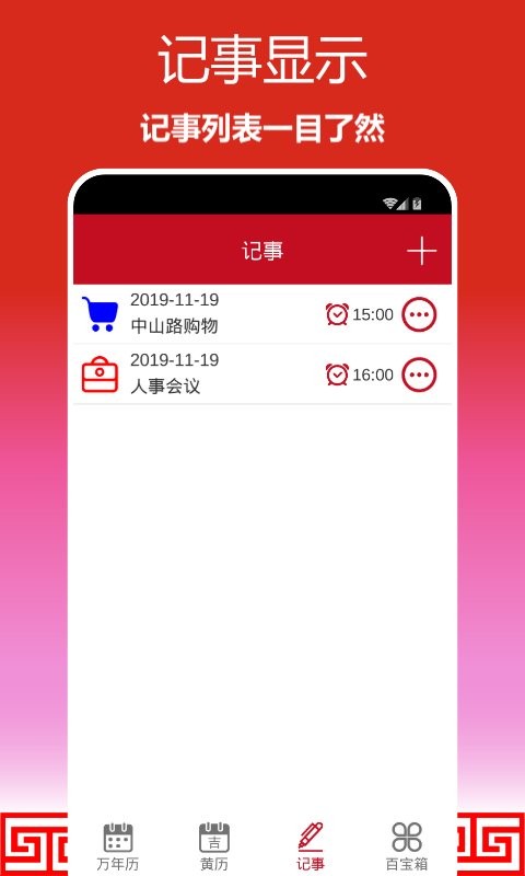 顺心万年历app 顺心万年历官方版下载