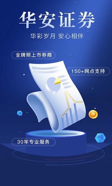 华安智赢手机版 v9.30 安卓版 0