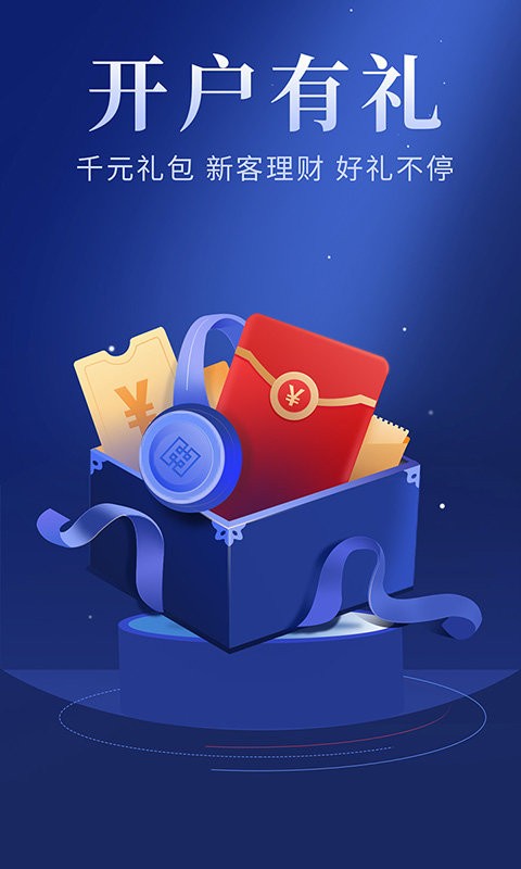 华安智赢手机版 v9.30 安卓版 1