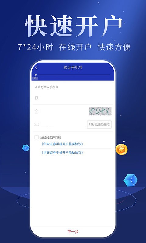 华安智赢手机版 v9.30 安卓版 2