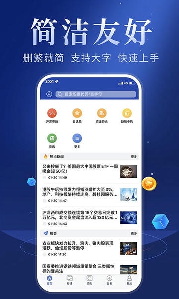华安智赢手机版 v9.30 安卓版 3