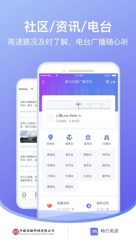 畅行高速最新版 v1.2.1 安卓版 2