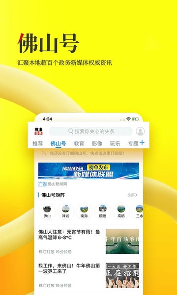 佛山头条新闻网 v2.4.4 安卓最新版 0