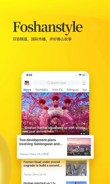佛山头条新闻网 v2.4.4 安卓最新版 2