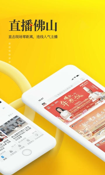佛山头条新闻网 v2.4.4 安卓最新版 3