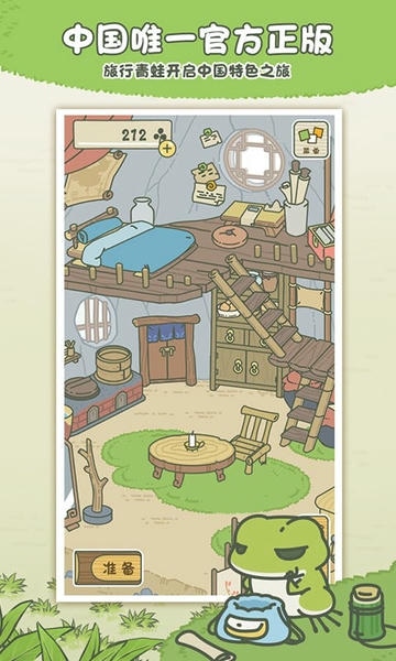 旅行青蛙中国之旅最新版 v1.0.20 安卓版 2