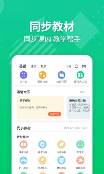 e英语宝老师app v5.9.1 安卓版 0