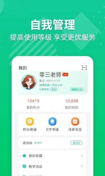 e英语宝老师app v5.9.1 安卓版 1
