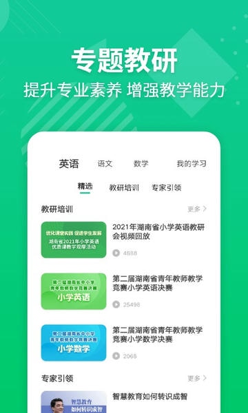 e英语宝老师app v5.9.1 安卓版 3