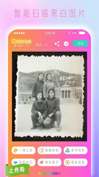 黑白照片免费上色app v4.0 安卓版 0