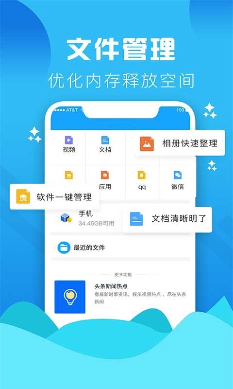 手机垃圾清理大师官方版 v4.3 安卓版 0
