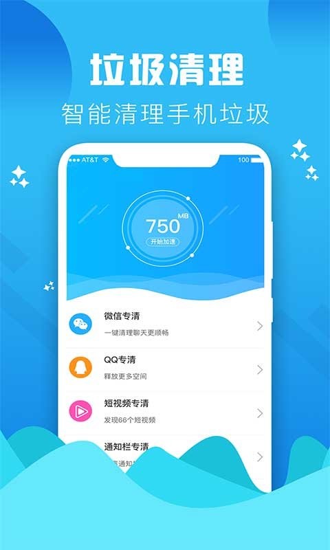 手机垃圾清理大师官方版 v4.3 安卓版 1