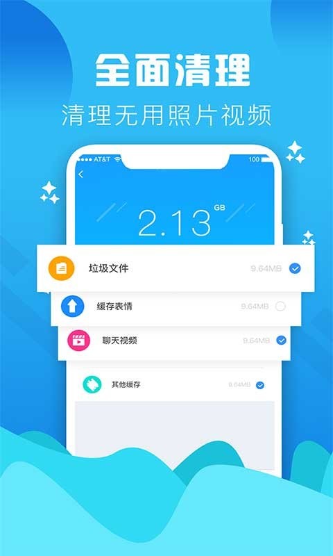 手机垃圾清理大师官方版 v4.3 安卓版 2
