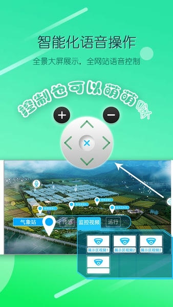 农抬头智慧农业云平台 v3.1.8 安卓版 0