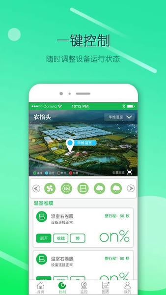 农抬头智慧农业云平台 v3.1.8 安卓版 2