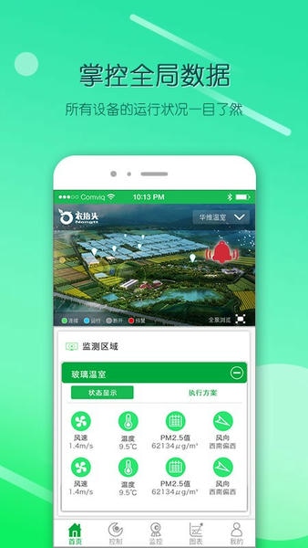 农抬头智慧农业云平台 v3.1.8 安卓版 3