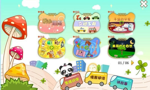 熊猫乐园最新版 熊猫乐园app