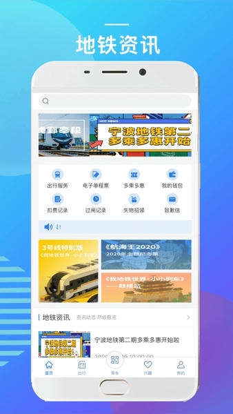 宁波地铁官方版 v5.3.9 安卓版 0