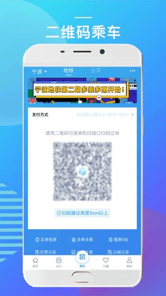 宁波地铁官方版 v5.3.9 安卓版 2