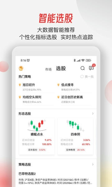 智通财经网新闻客户端 v5.8.0 安卓版 0