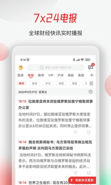 智通财经网新闻客户端 v5.8.0 安卓版 1
