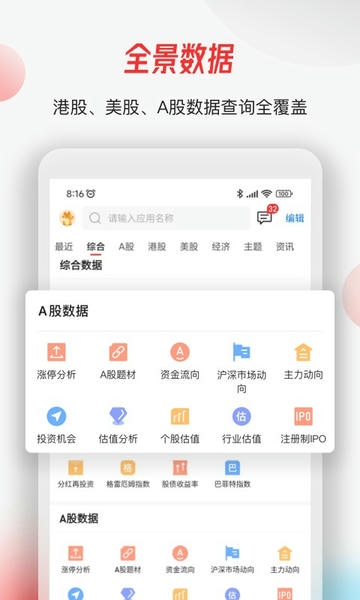 智通财经网新闻客户端 v5.8.0 安卓版 2
