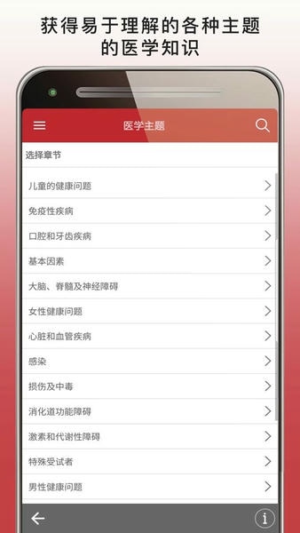 msd manual home专业版 v3.4 安卓版 0