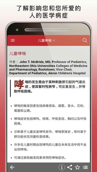 msd manual home专业版 v3.4 安卓版 2