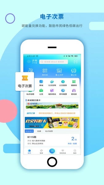 369出行最新版 v9.0.2 安卓版 0