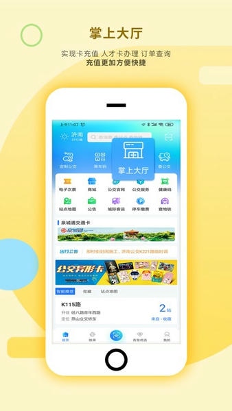 369出行最新版 369出行手机版app下载