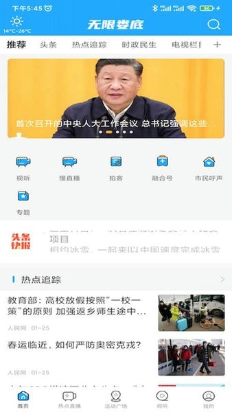 无限娄底客户端 v2.2.3 安卓版 3