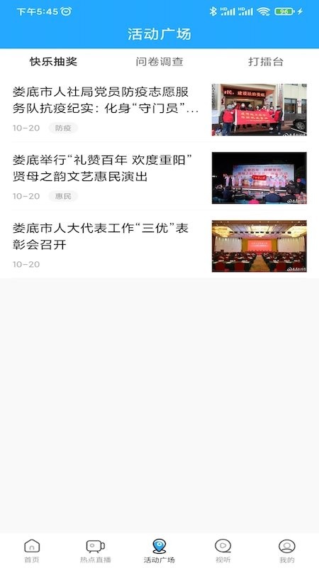 无限娄底客户端 v2.2.3 安卓版 1