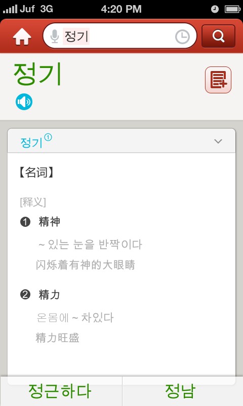 外研社韩语词典 v4.2.1 安卓版 2
