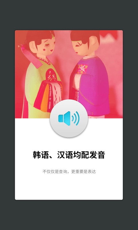 外研社现代韩中中韩词典 外研社韩语词典app下载