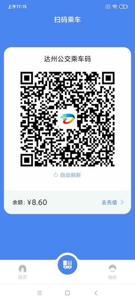 达州一卡通2025最新版 v1.4.4 安卓版 1