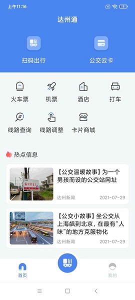 达州一卡通2025最新版 v1.4.4 安卓版 0