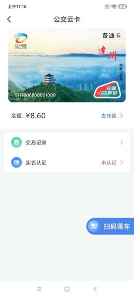 达州一卡通2025最新版 v1.4.4 安卓版 2
