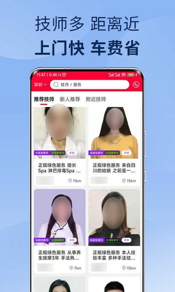 33上门按摩官方版 v3.2.8 安卓版 1