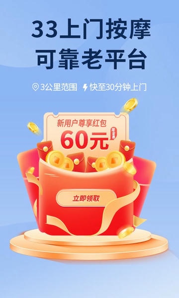 33上门按摩官方版 33上门按摩app