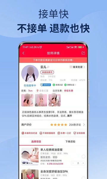 33上门按摩官方版 v3.2.8 安卓版 2