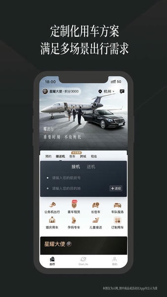 耀出行app v4.3.2 安卓版 1