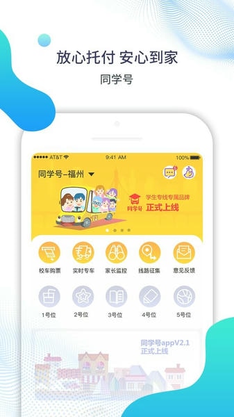 同学号官方版 v2.9.21 安卓版 1