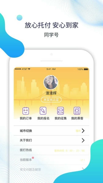 同学号官方版 v2.9.21 安卓版 2