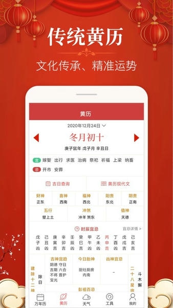 多用易学万年历app v2.8.0 安卓版 0