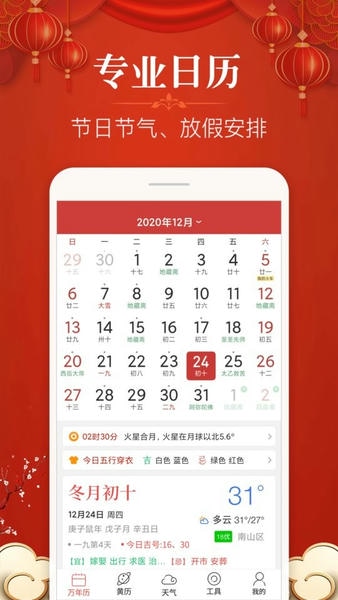 多用易学万年历app v2.8.0 安卓版 1