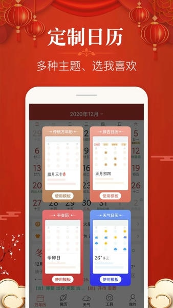 多用易学万年历app v2.8.0 安卓版 2