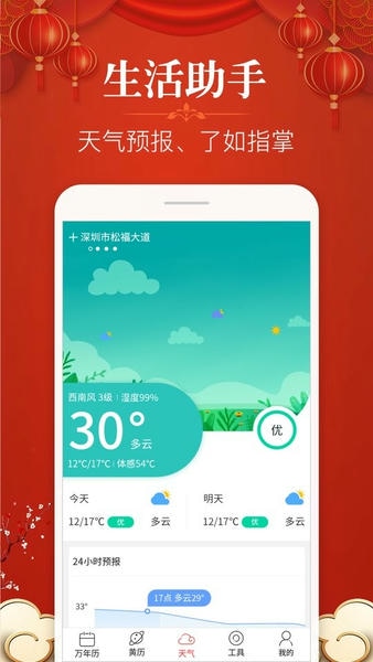 多用易学万年历app 多用易学万年历手机版