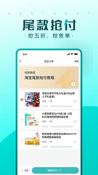 快快抢软件 v2.1.42 安卓版 0